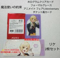 リケ 魔法使いの約束 クリアカード 特典 チケット風カード