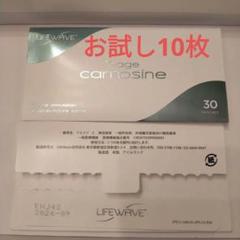 ライフウェーブ　波動パッチ　カルノシン　３０枚入り ライフウェーブ カルノシン LIFEWAVE carnosine 30パッチ - メルカリ