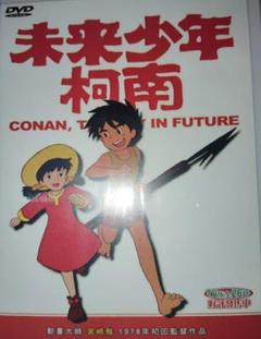 未来少年コナン DVD　台湾版