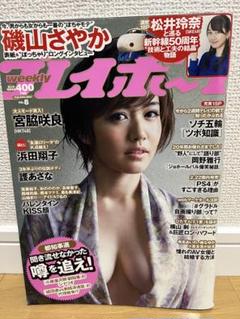 値下げしました❗️週刊プレイボーイ2014年　第8号 激レア！宮脇咲良グラビア！