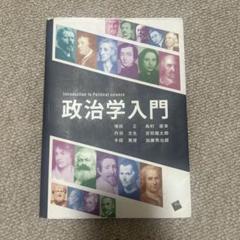 政治学入門