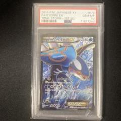 ポケモンカード　カイオーガex SR PSA10