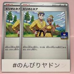 ポケカ　ビリオとネア　プロモ　一枚300円 2025年最新】ビリオとネアの人気アイテム - メルカリ