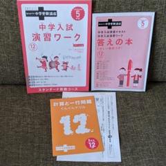 2025年最新】進研ゼミ 中学受験講座 5年生の人気アイテム - メルカリ