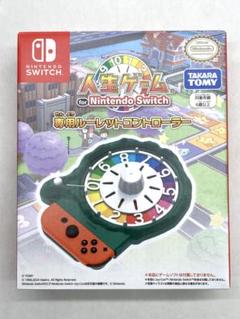 人生ゲーム for Nintendo Switch + ルーレットコントローラー