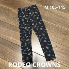 【美品】RODEO CROWNS ズボン ロデオ　黒 スパッツ　105-115