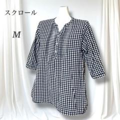 極美品　スクロール　七分袖コットンブラウス　チェック柄　ナチュラルコーデ　M