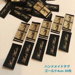 ハンドメイドタグ ゴールド 4cm 30枚 布タグ 刺繍タグのサムネイル