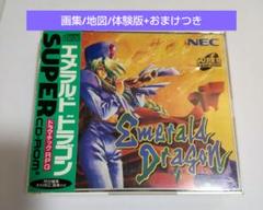 エメラルドドラゴン スーパーCDROM