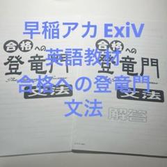 2025年最新】早稲アカ 特訓選抜テストの人気アイテム - メルカリ