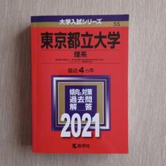 首都大（都立大）・横浜市立大の赤本 横浜市立大学（国際教養学部・国際商学部・理学部・データ