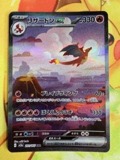 ポケモンカード リザードンex SAR 151