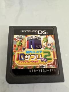 脳内エステ IQサプリDS2