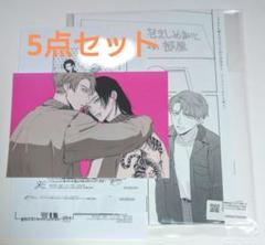 コワモテの隣人がΩだった時の対処法2　アニメイト小冊子　ペーパー　ネップリ