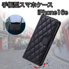 iPhone16e 手帳型 ケース キルティング ストラップ 黒 カード収納