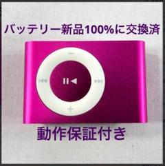 Apple iPod shuffle 4世代 新品バッテリーに交換済 オレンジ