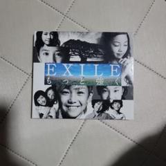 もっと強く　EXILE