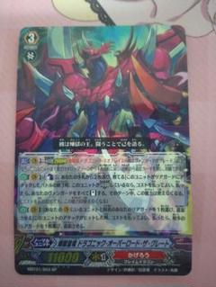 2025年最新】煉獄皇竜 ドラゴニック・オーバーロード・ザ