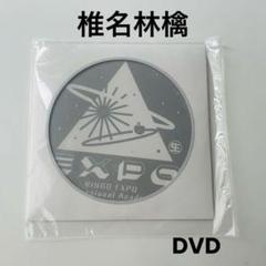 【未開封】椎名林檎 景気の回復 初回限定盤DVD ポストカード付き 完売品 椎名林檎 最新ライブBlu-ray＆DVD『（生）林檎博'24ー景気の回復