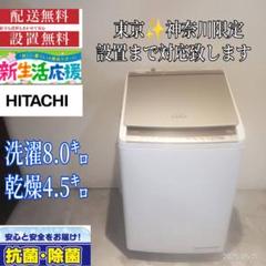 A025★2020年製★日立　洗濯機　8KG 熱乾燥　インバーター　ガラス扉 A025☆2020年製☆日立洗濯機8KG 熱乾燥インバーターガラス扉