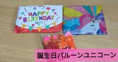 風船誕生日飾り付けバルーンユニコーン風船