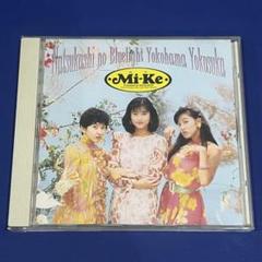 2025年最新】cd mi-keの人気アイテム - メルカリ
