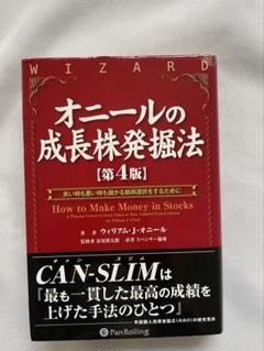 投資本/オニールの成長株発掘法 第4版 / 投資の大原則他12冊 Amazon.co.jp: オニールの成長株発掘法 【第4版】 eBook