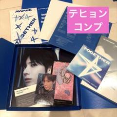 〈匿名配送〉 TXT テヒョン AWAKE アルバム　トレカ コンプ
