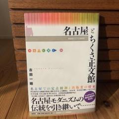 名古屋とちくさ正文館