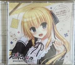 ワガママハイスペック オリジナルサウンドトラック