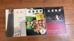 広告批評 1990年〜2008年 まとめ売り 66冊 世界のコマーシャル CD付 2025年最新】広告批評の人気アイテム - メルカリ