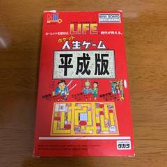 ポケット 人生ゲーム 平成版