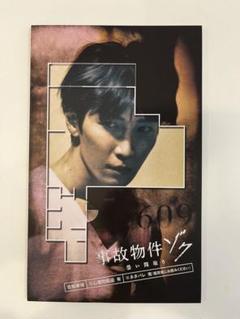映画「事故物件ゾク恐い間取り」パンフレット