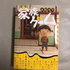 家族ゲーム