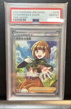 PSA10】 ナタネの活気 SR - メルカリ