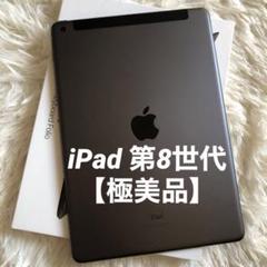2025年最新】ipad 8世代 32gの人気アイテム - メルカリ