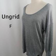 Ungrid　長袖　カットソー プルオーバー F　グレー　タグ　ラウンドネック