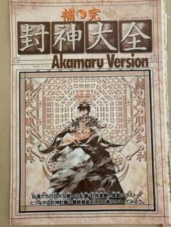 週刊少年ジャンプ　赤マルジャンプ2008年発行　TVアニメとらぶる特大ポスター‼︎ 少年ジャンプ 赤マルジャンプ2008年発行 TVアニメとらぶる特大