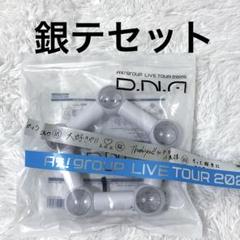 Aえ！group ペンライト銀テ　うちわ　ロンT DNA 2025年最新】aぇ! group ペンライト d.n.aの人気アイテム - メルカリ