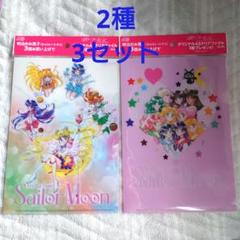 セーラームーン イオン限定 A5クリアファイル 2種類 3セット