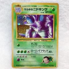 2025年最新】サカキのニドキングの人気アイテム - メルカリ