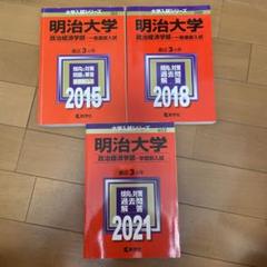 赤本まとめ売り 大学一般入試赤本 まとめ売り(1冊1555円) - メルカリ