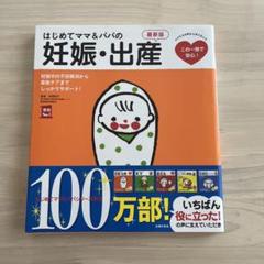 はじめてママ&パパの妊娠・出産