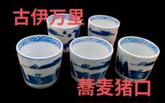 古伊万里 蕎麦猪口 江戸時代後期 染付瓔珞模様 輪宝 そば猪口