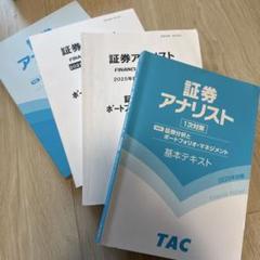 証券アナリスト 1次対策 テキスト 2025年版　科目Ⅰ