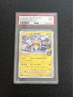 サッポロのピカチュウ psa9 SM-Pプロモカード 005/SM-P - メルカリ
