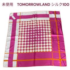 未使用タグ付き　トゥモローランド　ピンク基調　シルク　スカーフ