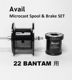 avail製22バンタム用交換スプール2個＋マグネットブレーキセット