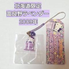 2025年最新】ご当地キティ 北海道 ラベンダーの人気アイテム