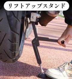 タナックスミラーナックルガードスイングアームリフトスタンド3